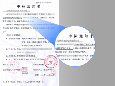 中標長春教育局項目